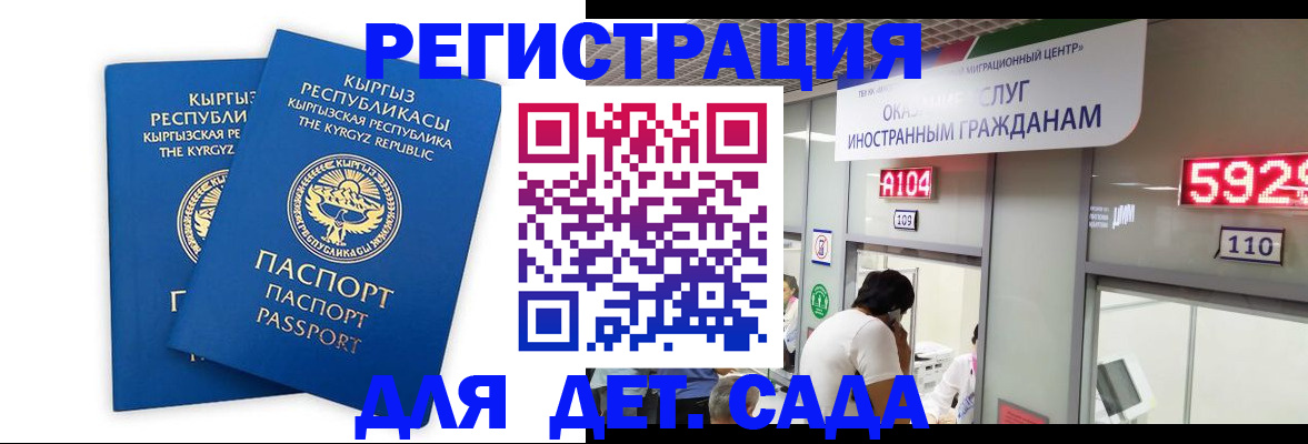 прописка регистрация в Мурманске