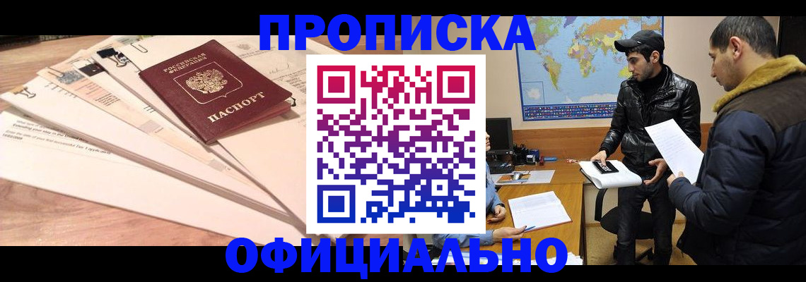 временная регистрация 2025 в Мурманске