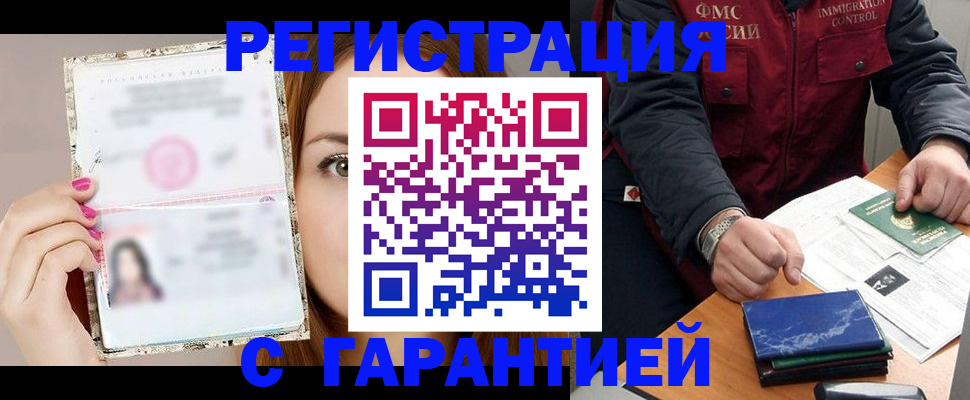 временная регистрация в квартире в Мурманске