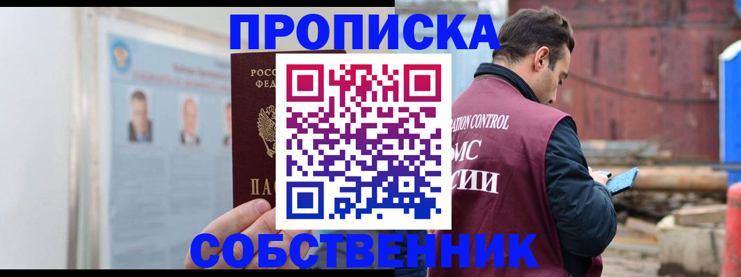 прописка для работы в Мурманске