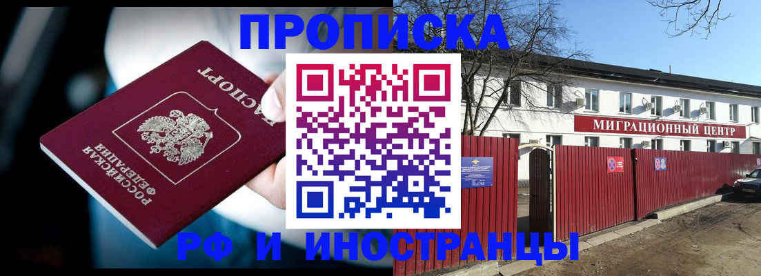 прописка гарантия в Мурманске