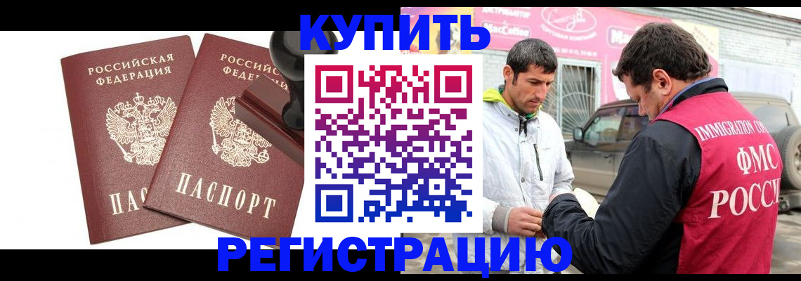 временная регистрация недорого в Мурманске